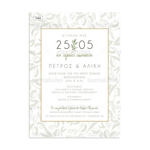 Προσκλητήριο Γάμου Με Κλαδί Ελιάς TS959