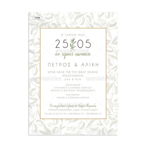 Προσκλητήριο Γάμου Με Κλαδί Ελιάς TS959