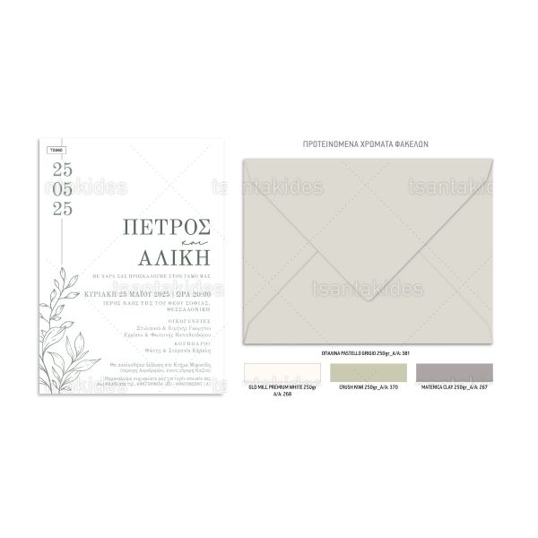 Προσκλητήριο Γάμου Με Κλαδί Ελιάς TS960