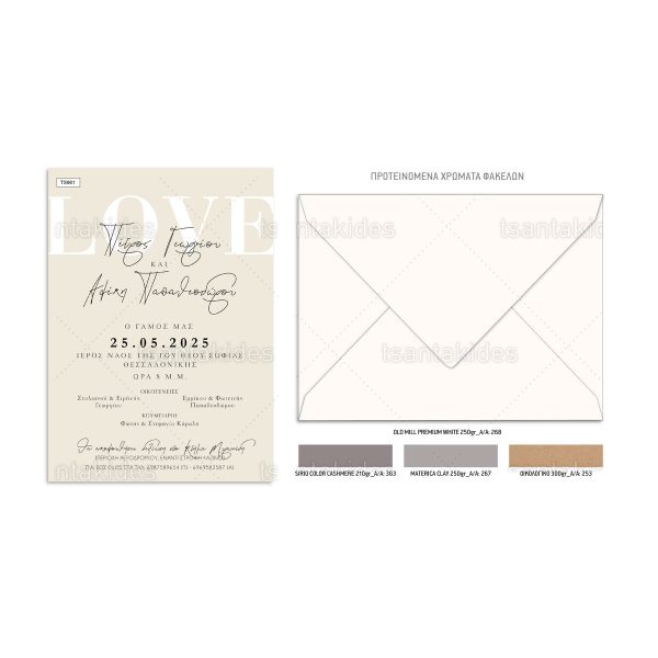 Προσκλητήριο Γάμου Beige Minimal TS961