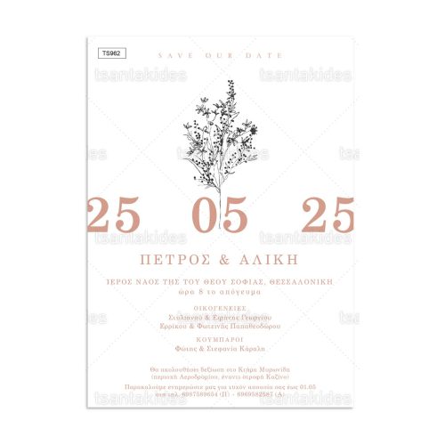 Προσκλητήριο Γάμου Save Our Date