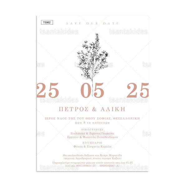 Προσκλητήριο Γάμου Save Our Date