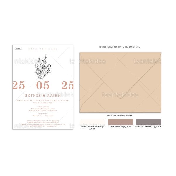 Προσκλητήριο Γάμου Save Our Date