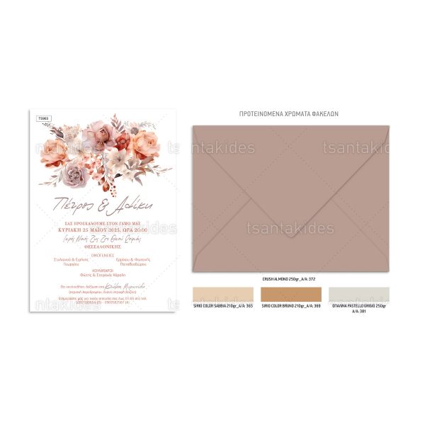 Προσκλητήριο Γάμου Caramel Floral TS963