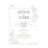 Προσκλητήριο Γάμου Line Art Branch