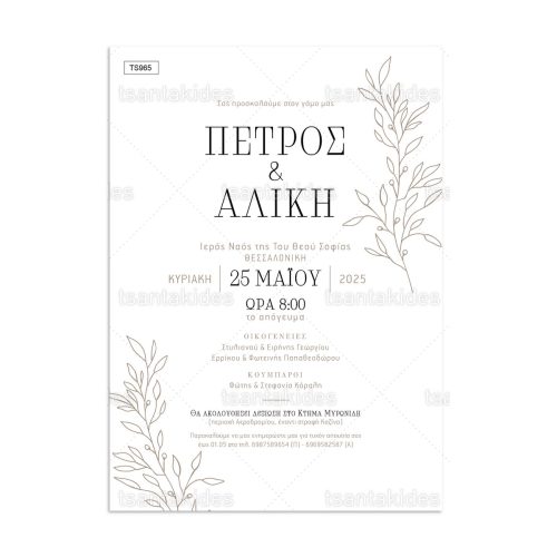 Προσκλητήριο Γάμου Line Art Branch