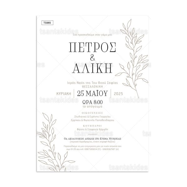 Προσκλητήριο Γάμου Line Art Branch