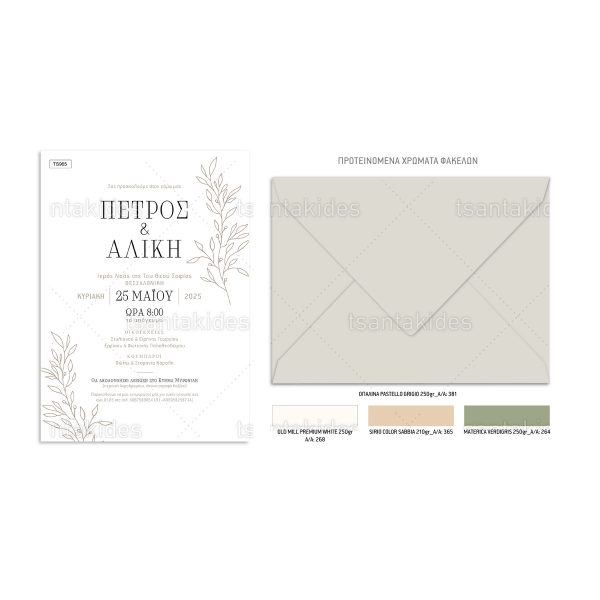 Προσκλητήριο Γάμου Line Art Branch