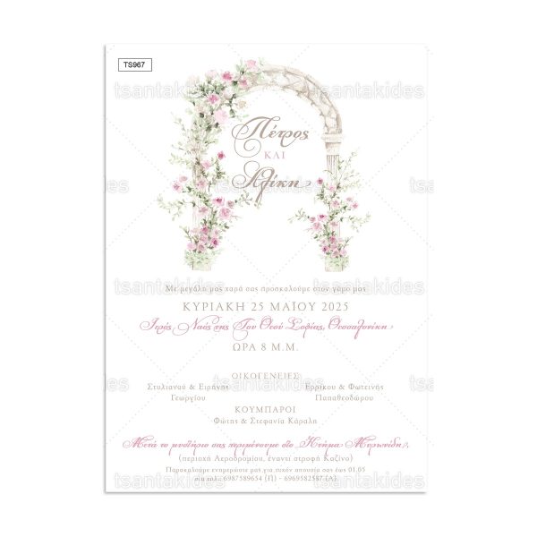 Προσκλητήριο Γάμου Floral Gate