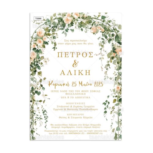 Προσκλητήριο Γάμου Wedding Arc