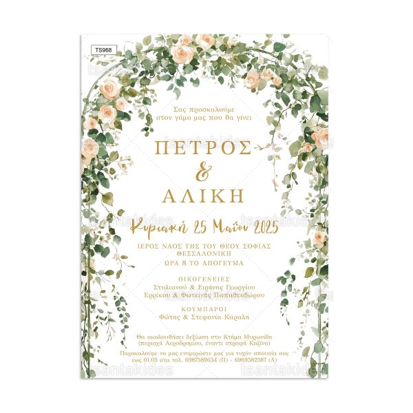 Προσκλητήριο Γάμου Wedding Arc