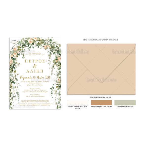 Προσκλητήριο Γάμου Wedding Arc