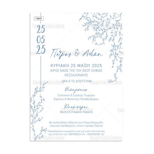 Προσκλητήριο Γάμου Elegant Blue Floral