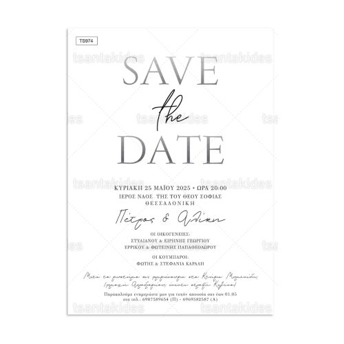 Προσκλητήριο Γάμου Save The Date