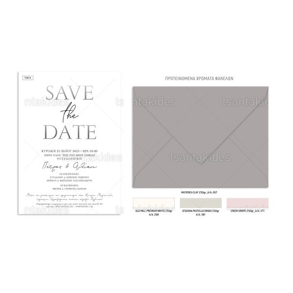 Προσκλητήριο Γάμου Save The Date