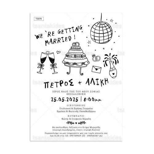 Προσκλητήριο Γάμου Disco Party