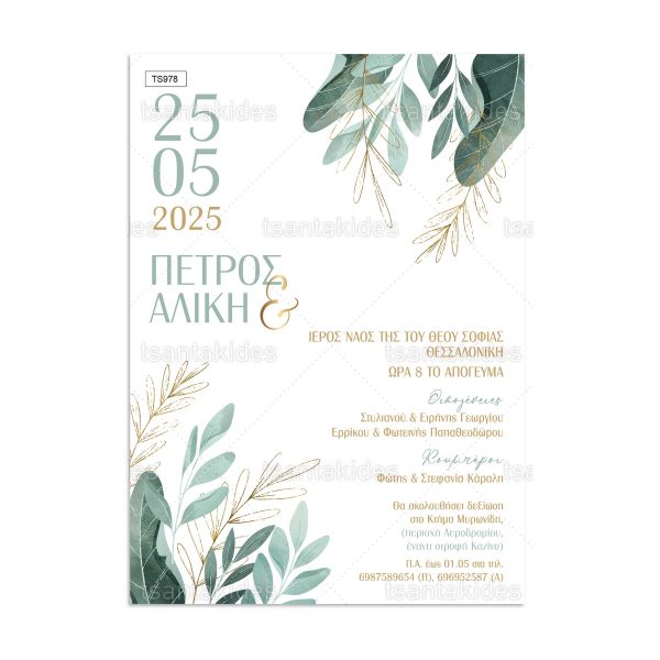Προσκλητήριο Γάμου Gold Green Leaves
