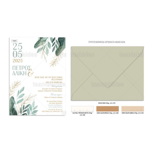 Προσκλητήριο Γάμου Gold Green Leaves