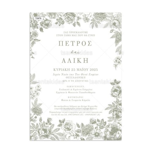 Προσκλητήριο Γάμου Elegant Floral