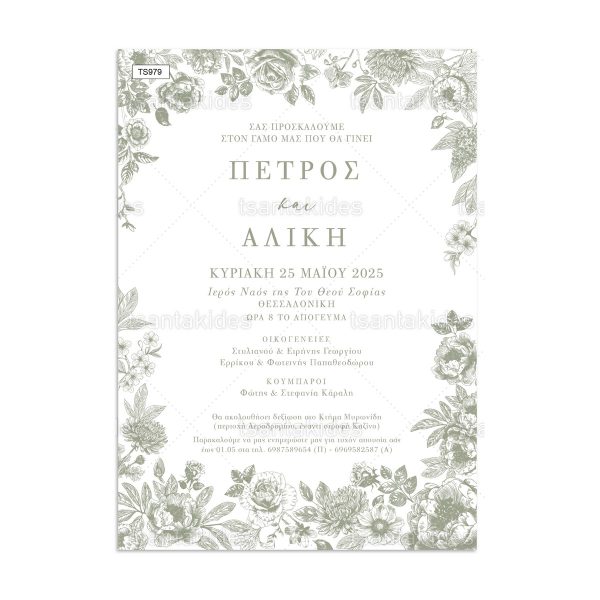 Προσκλητήριο Γάμου Elegant Floral