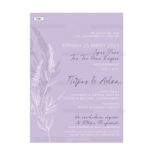 Προσκλητήριο Γάμου Lavender