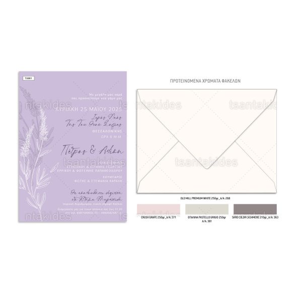 Προσκλητήριο Γάμου Lavender
