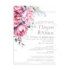 Προσκλητήριο Γάμου Peony Flowers
