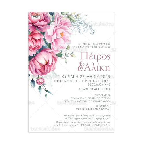 Προσκλητήριο Γάμου Peony Flowers