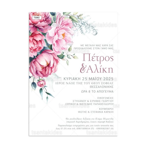 Προσκλητήριο Γάμου Peony Flowers