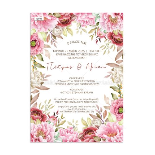 Προσκλητήριο Γάμου Peony Floral Frame
