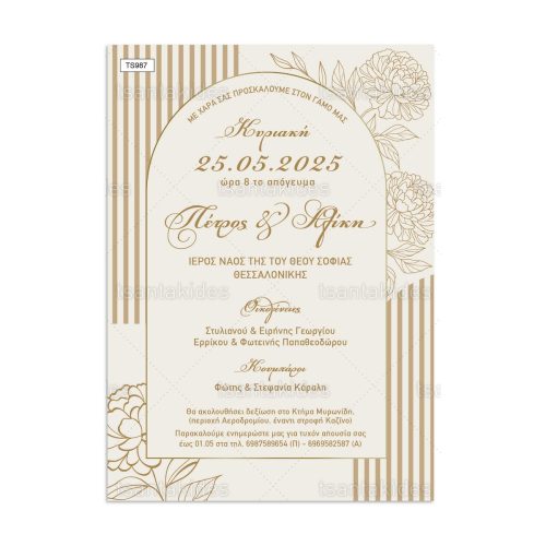 Προσκλητήριο Γάμου Golden Flower Frame