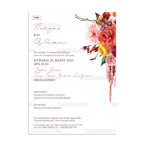 Προσκλητήριο Γάμου Red Flowers