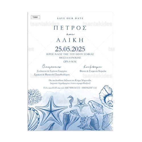 Προσκλητήριο Γάμου Sea Elements