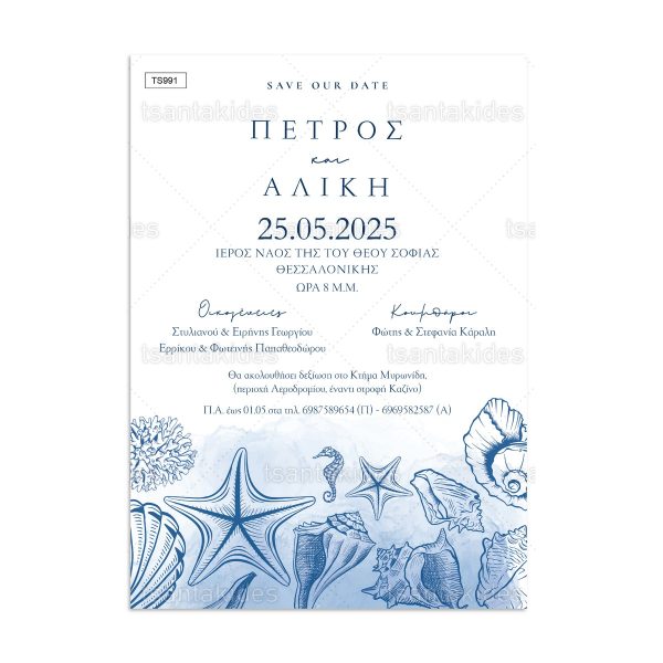 Προσκλητήριο Γάμου Sea Elements