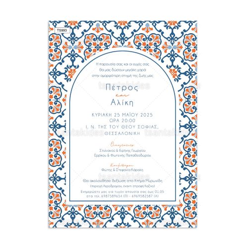Προσκλητήριο Γάμου Sicilian Tiles TS993