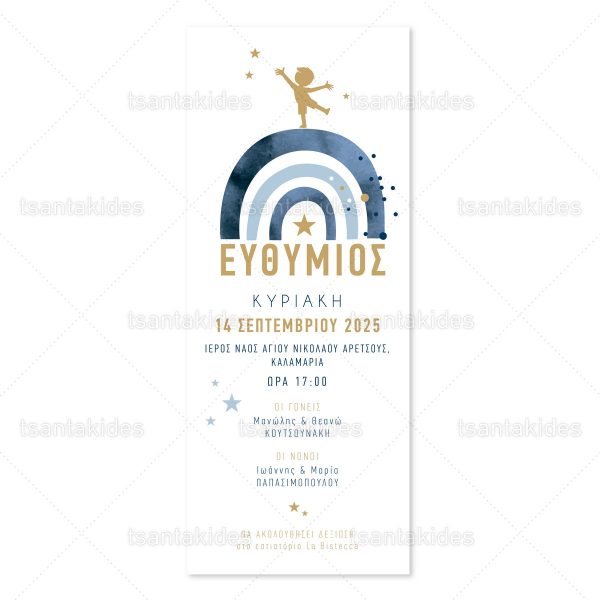 Προσκλητήριο Βάπτισης Για Αγόρι Με Το Ουράνιο Τόξο 1926 Νο6Κ