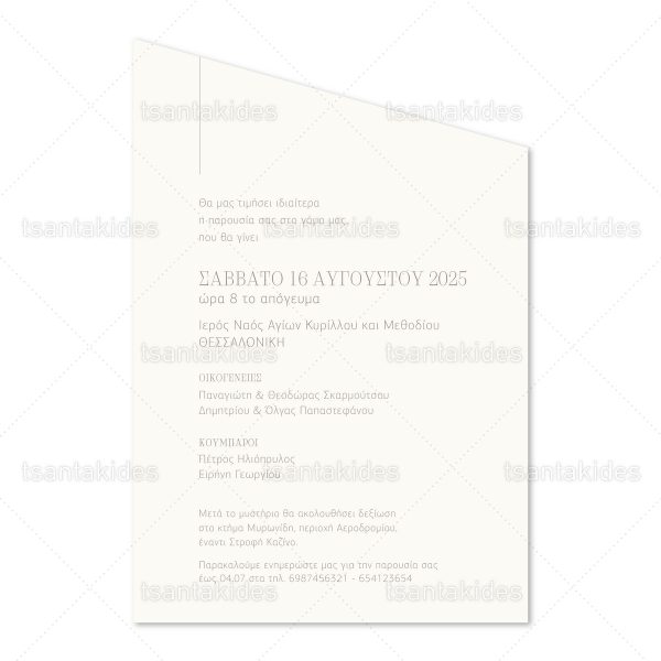 Προσκλητήριο Γάμου 7835 2Π11-ΚΛ090
