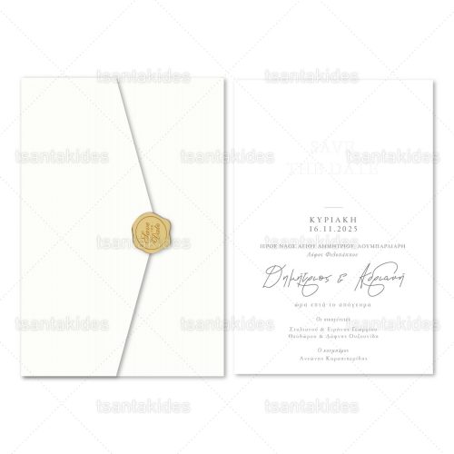 Προσκλητήριο Γάμου Save The Day 7838 No103K