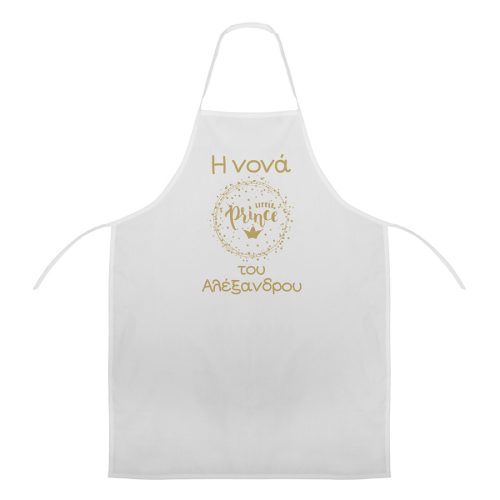 Ποδιά Βάπτισης Με θέμα Πρίγκιπας ΝΒ134