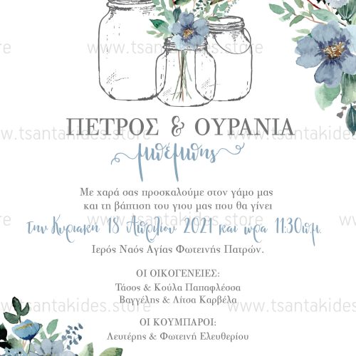 Προσκλητήριο Γάμου - Βάπτισης Με Θέμα Λουλούδια Στα Βαζάκια TS330