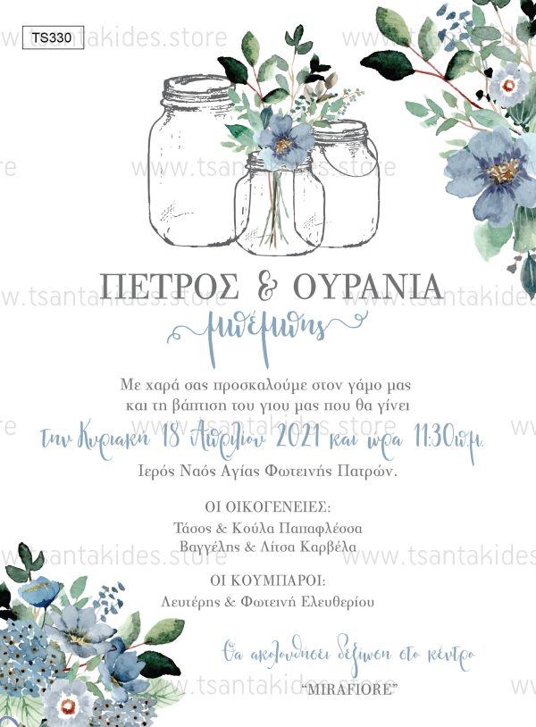 Προσκλητήριο Γάμου - Βάπτισης Με Θέμα Λουλούδια Στα Βαζάκια TS330