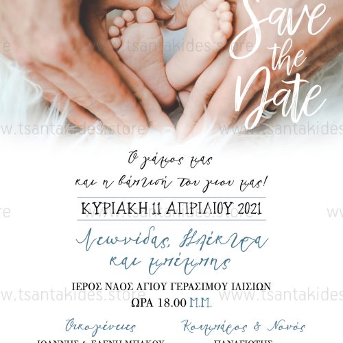 Προσκλητήριο Γάμου - Βάπτισης Με Θέμα Τα Bebe Πατουσάκια TS331