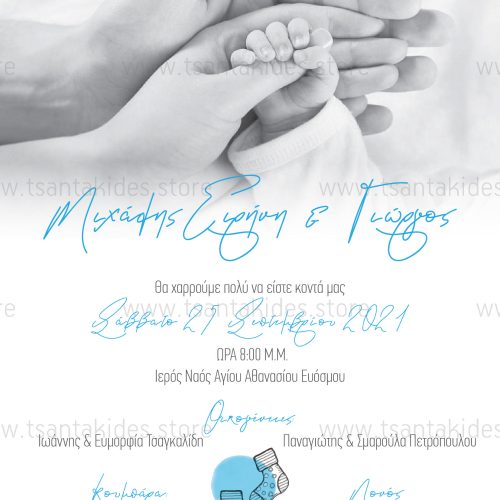 Προσκλητήριο Γάμου - Βάπτισης Με Θέμα Τα Bebe Χεράκια TS332