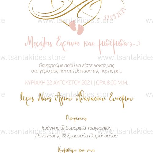Προσκλητήριο Γάμου - Βάπτισης Με Θέμα Το Άπειρο Και Bebe Πατουσάκια ts333