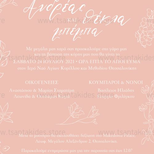 Προσκλητήριο Γάμου - Βάπτισης Με Θέμα Γραμμικά Λουλούδια Σε Σάπιο Μήλο Background TS334