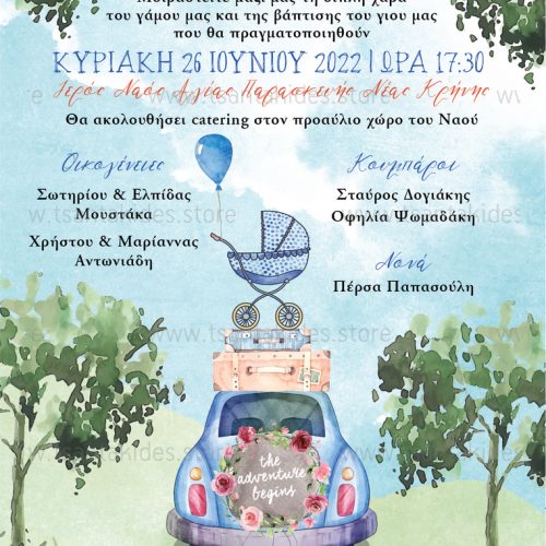 Προσκλητήριο Γάμου - Βάπτισης Με θέμα Blue Car in Adventure TS506