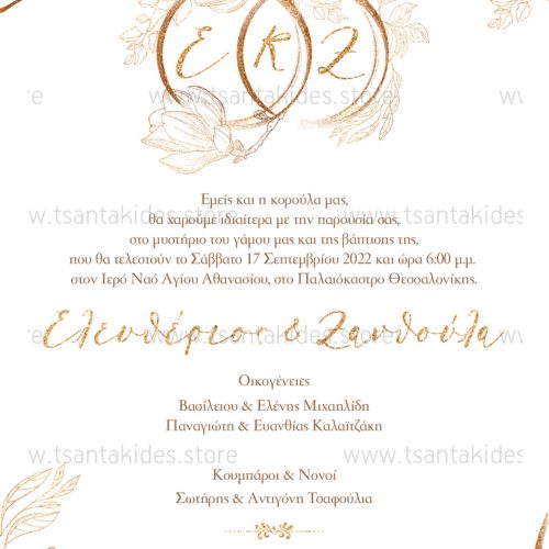 Προσκλητήριο Γάμου - Βάπτισης Με Θέμα Floral Golden Rings TS507