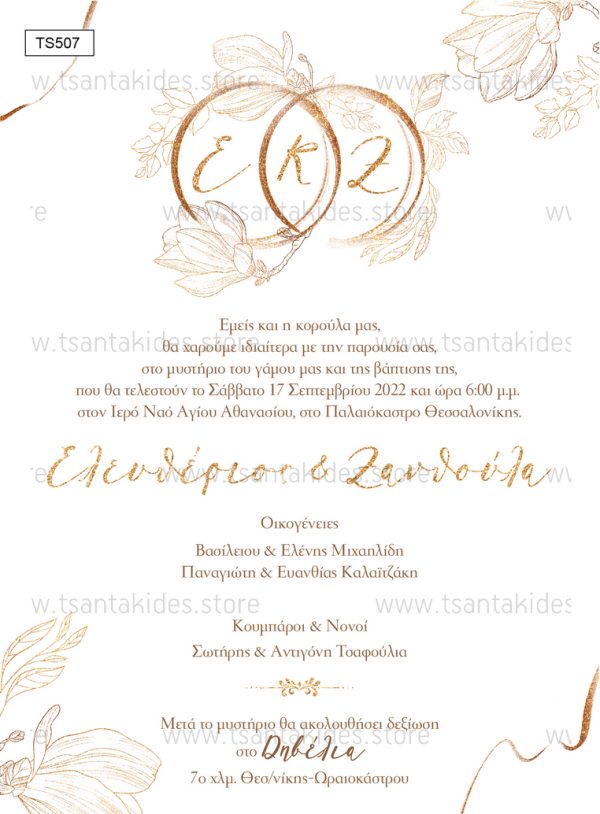 Προσκλητήριο Γάμου - Βάπτισης Με Θέμα Floral Golden Rings TS507