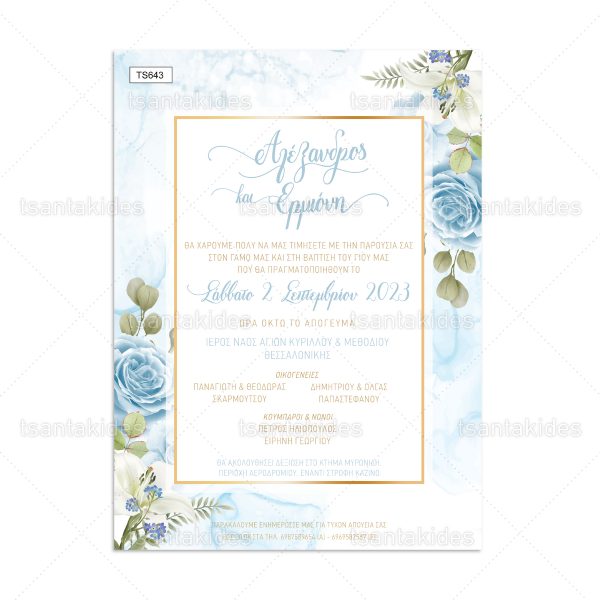 Προσκλητήριο Γάμου - Βάπτισης Με Θέμα Floral Σε Γαλάζιο Χρωματισμό TS643