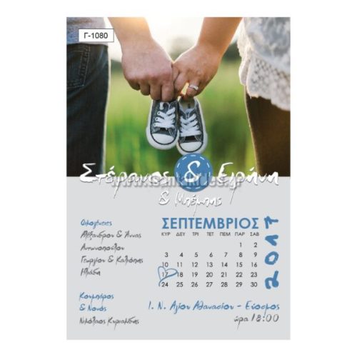 Προσκλητήριο Γάμου - Βάπτισης Με Θέμα Χέρια - Παπουτσάκια TS1080